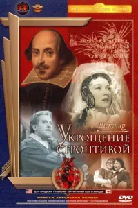 Укрощение строптивой русский сериал